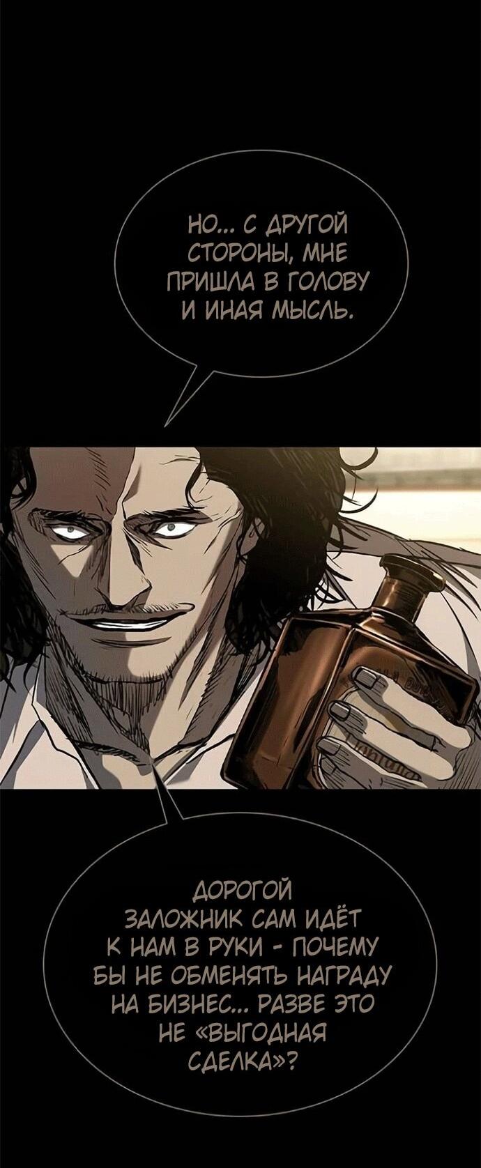 Манга Касл 2: Человечество - Глава 120 Страница 79