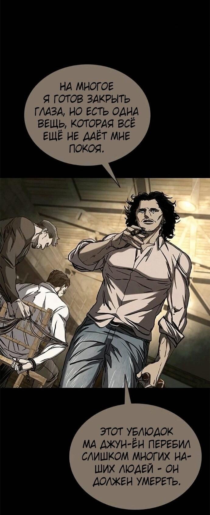 Манга Касл 2: Человечество - Глава 120 Страница 84