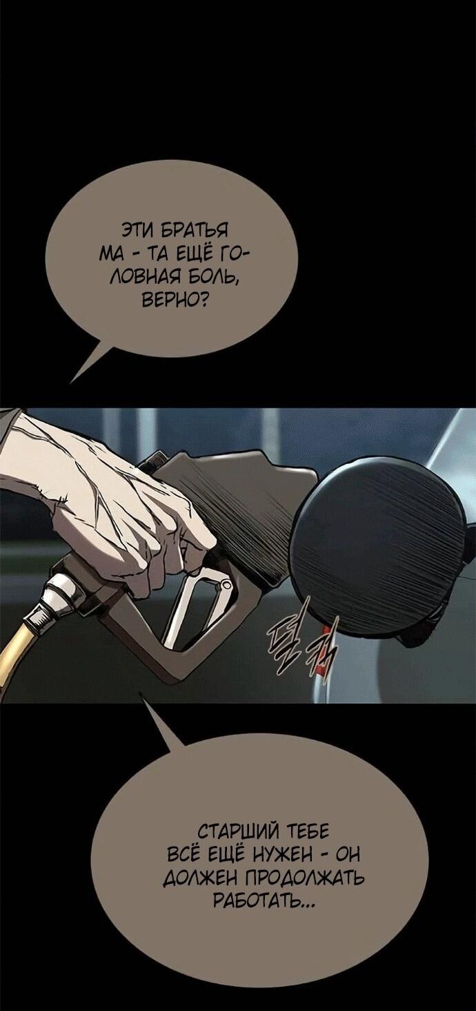 Манга Касл 2: Человечество - Глава 120 Страница 51