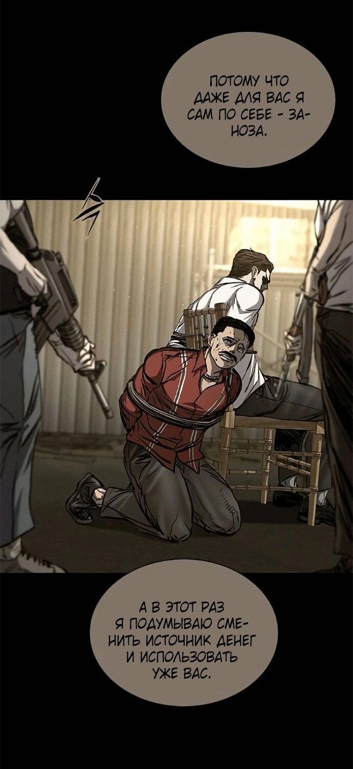 Манга Касл 2: Человечество - Глава 120 Страница 70