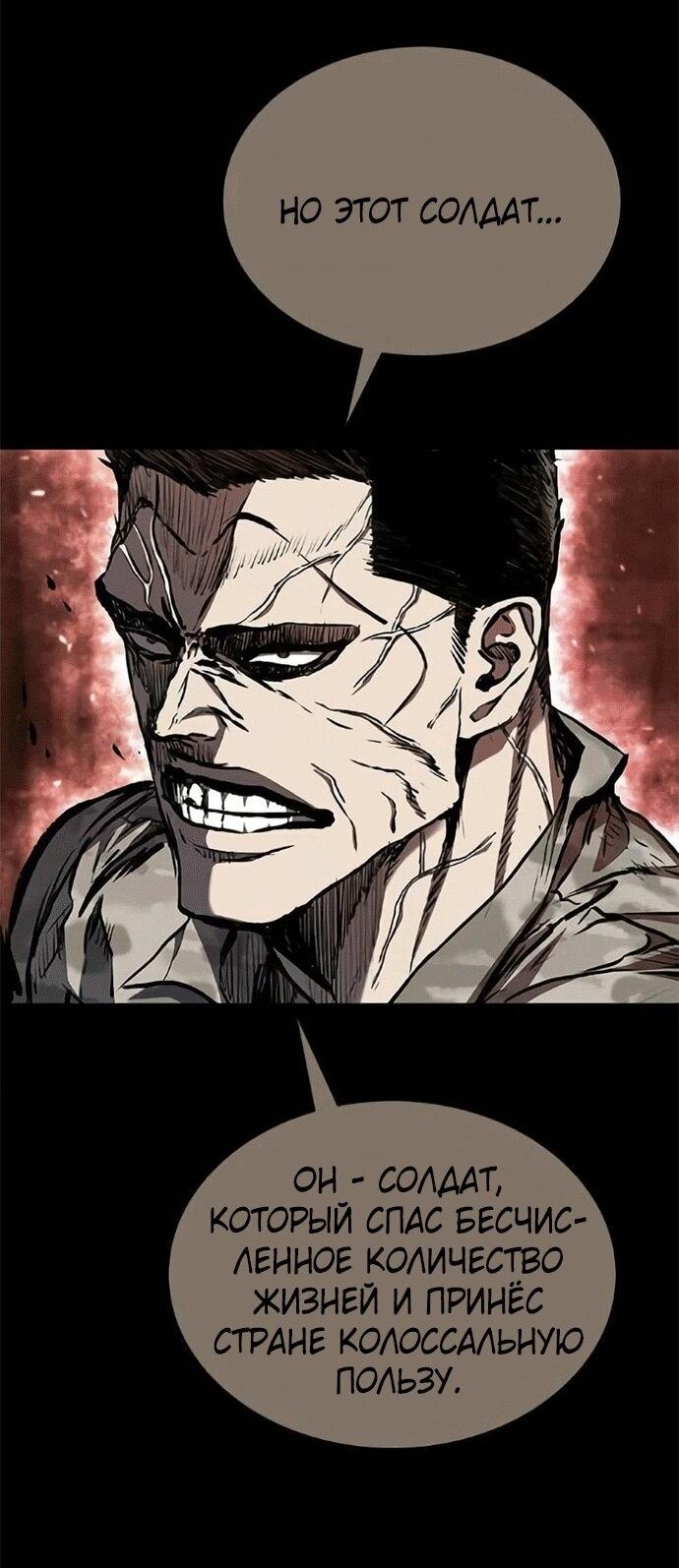 Манга Касл 2: Человечество - Глава 120 Страница 17