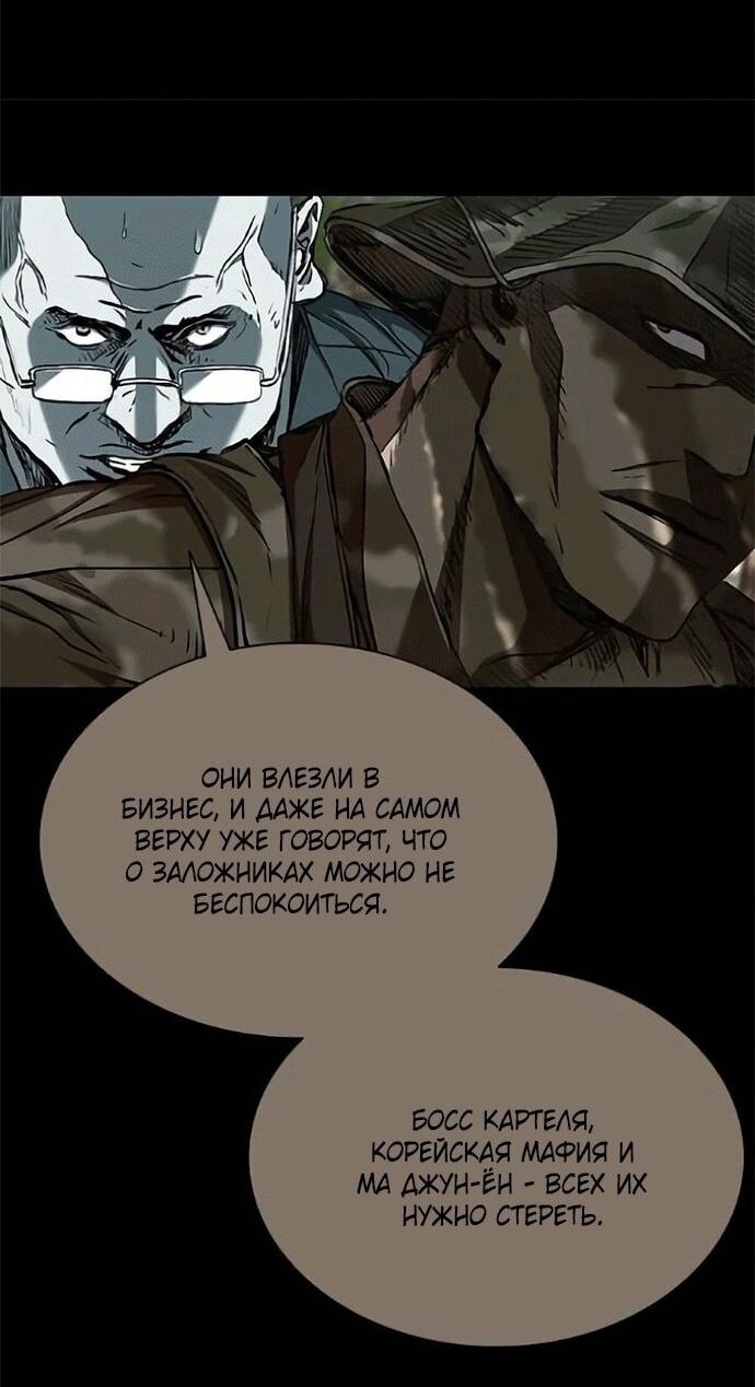 Манга Касл 2: Человечество - Глава 120 Страница 76