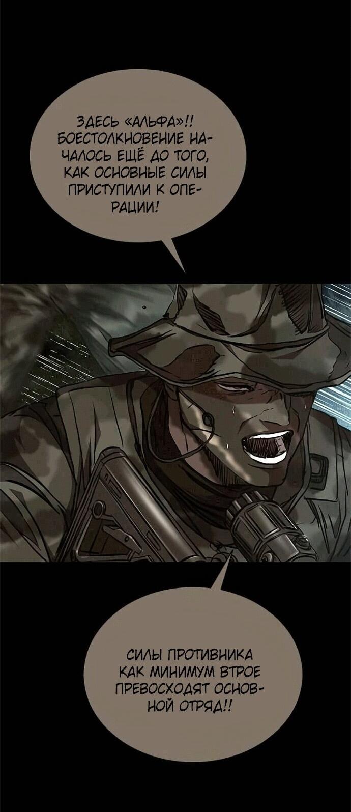 Манга Касл 2: Человечество - Глава 120 Страница 90