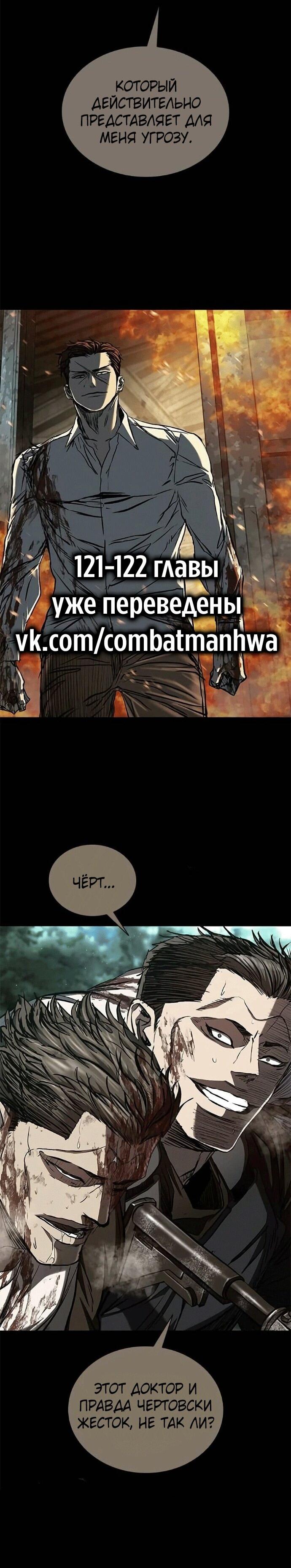 Манга Касл 2: Человечество - Глава 120 Страница 108