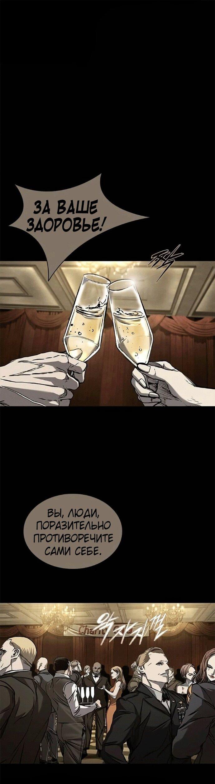 Манга Касл 2: Человечество - Глава 120 Страница 1