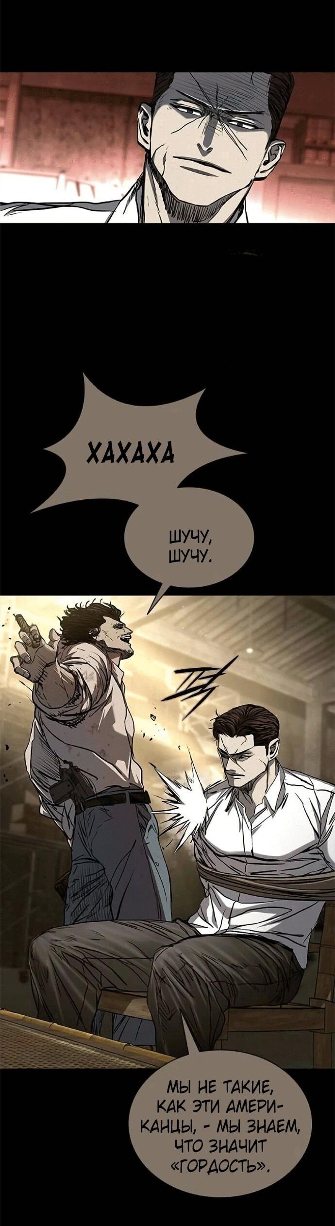 Манга Касл 2: Человечество - Глава 120 Страница 80