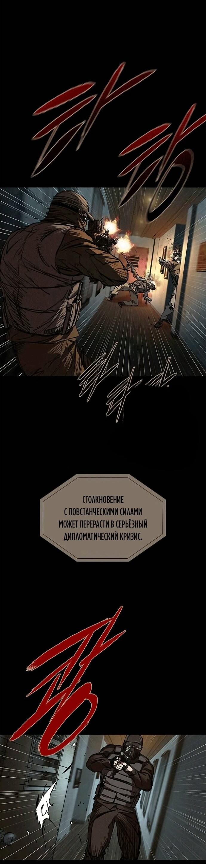 Манга Касл 2: Человечество - Глава 120 Страница 96