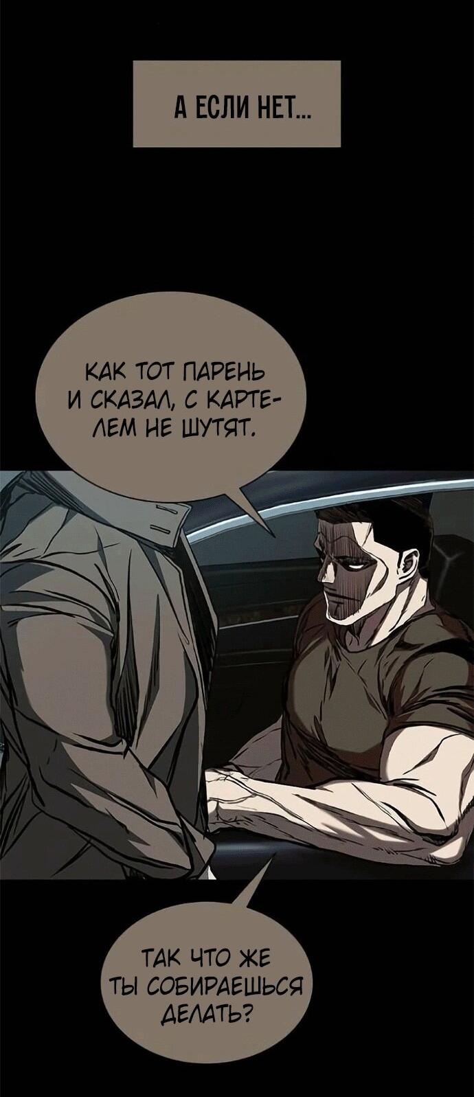 Манга Касл 2: Человечество - Глава 120 Страница 57