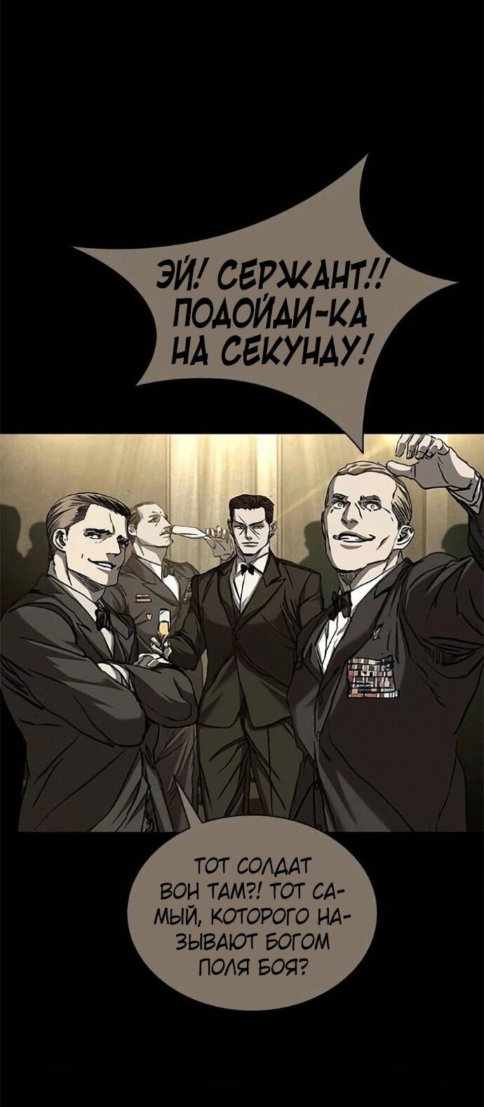 Манга Касл 2: Человечество - Глава 120 Страница 3