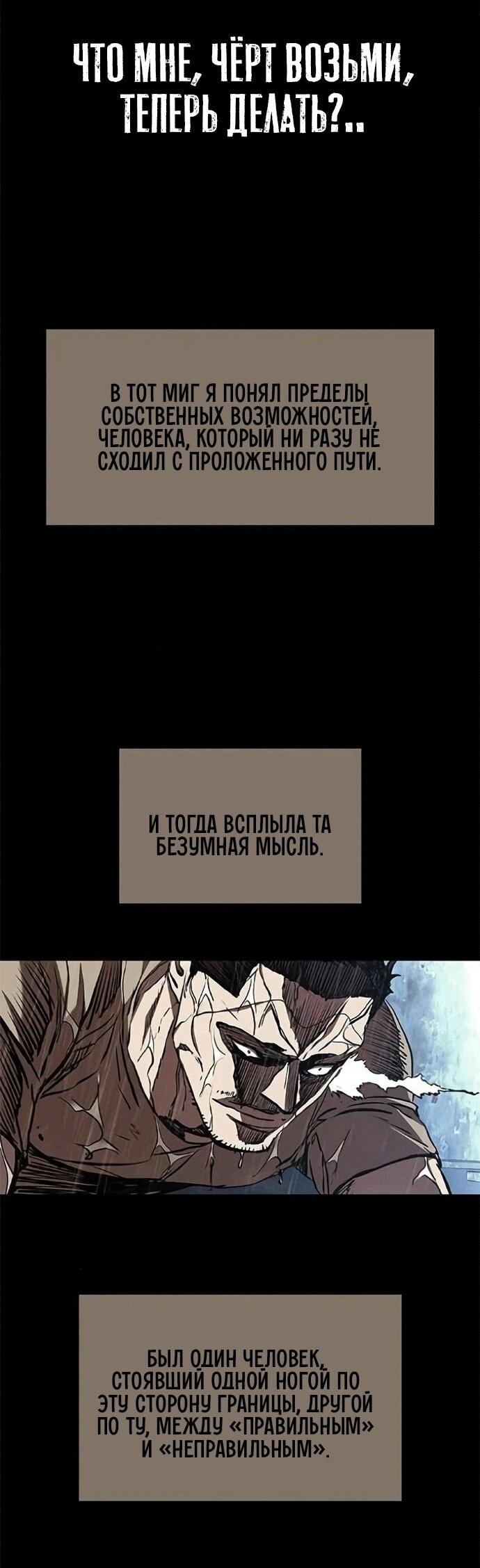 Манга Касл 2: Человечество - Глава 120 Страница 32