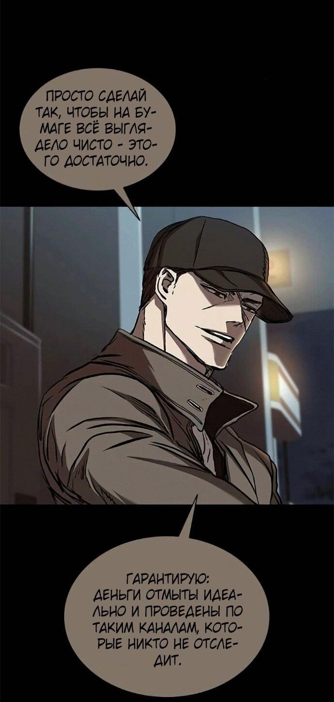 Манга Касл 2: Человечество - Глава 120 Страница 48