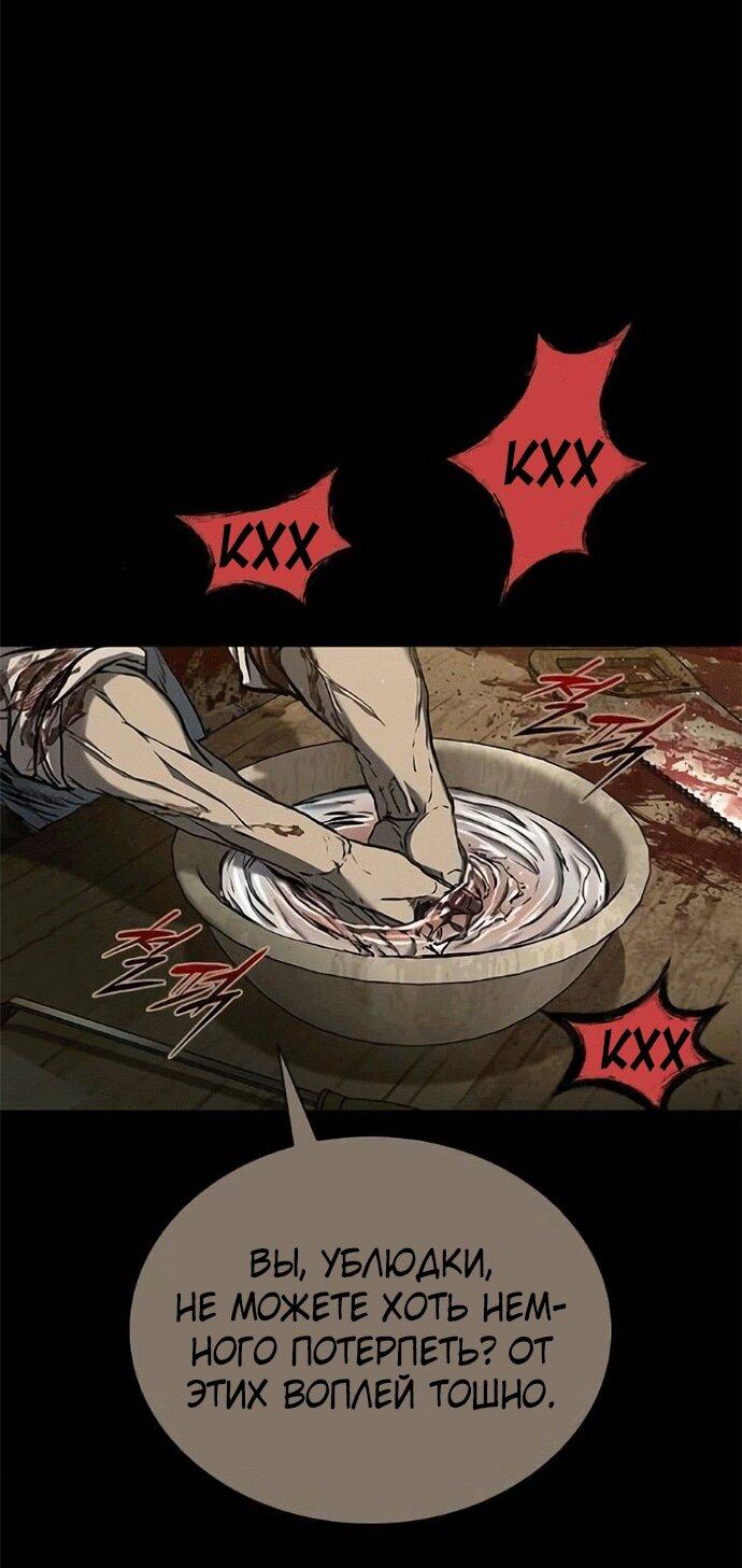 Манга Касл 2: Человечество - Глава 120 Страница 59