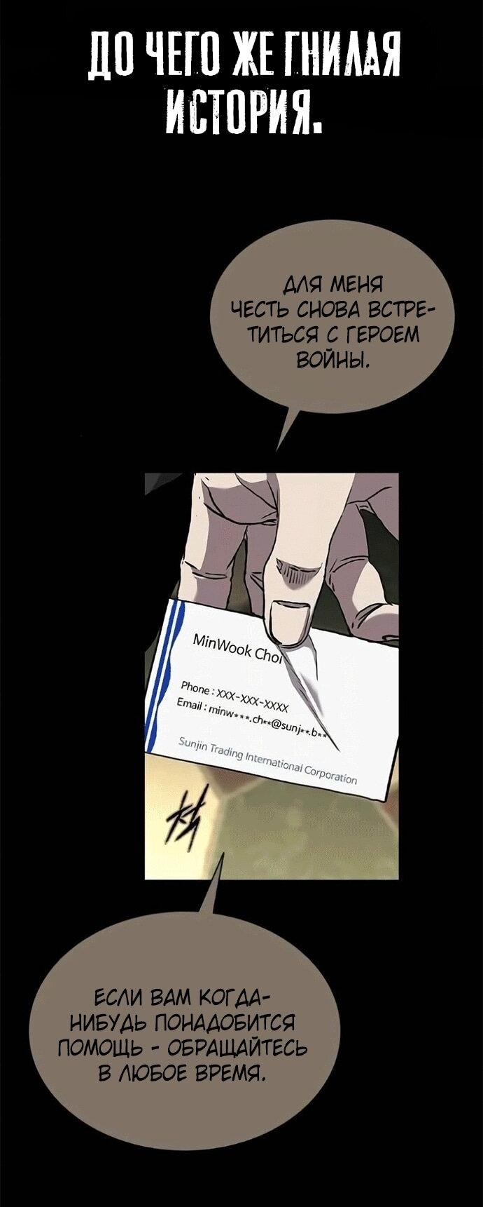 Манга Касл 2: Человечество - Глава 120 Страница 5