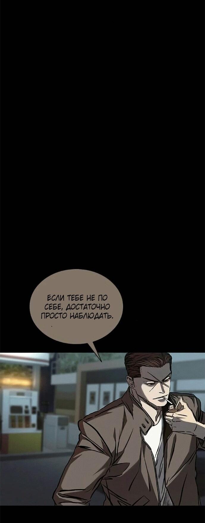 Манга Касл 2: Человечество - Глава 120 Страница 56