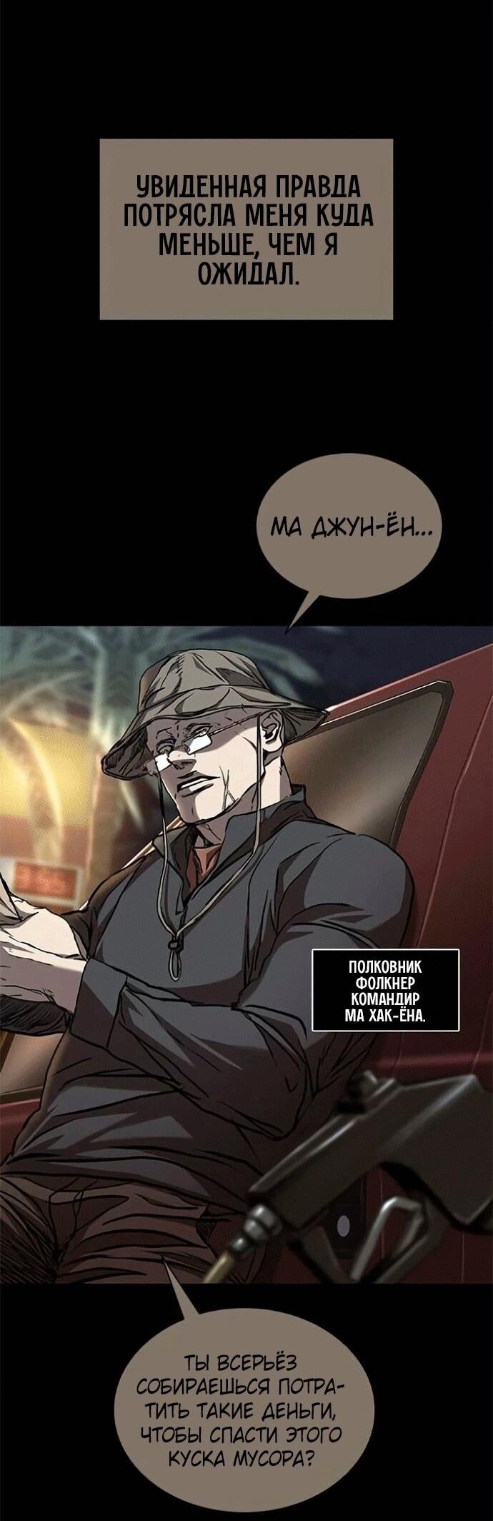 Манга Касл 2: Человечество - Глава 120 Страница 49