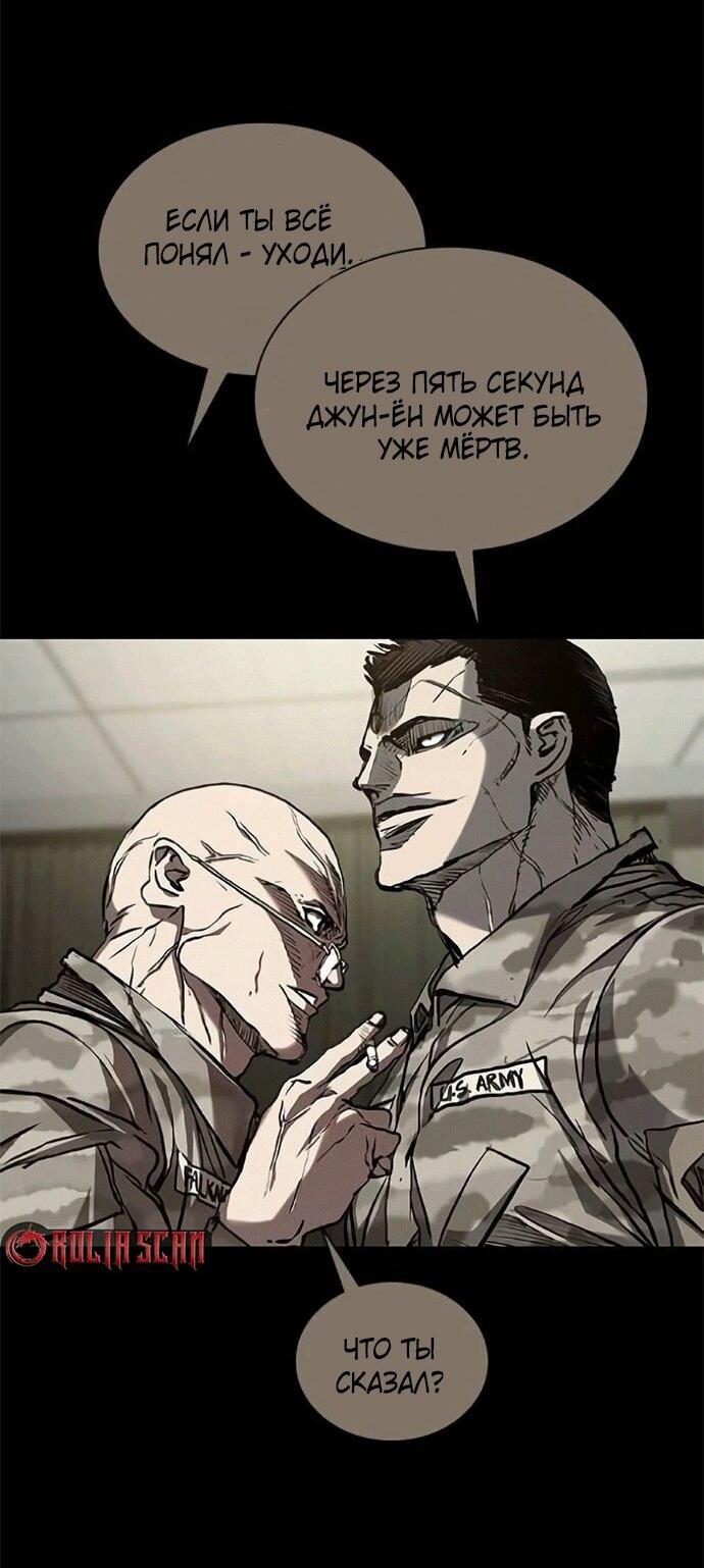 Манга Касл 2: Человечество - Глава 120 Страница 25