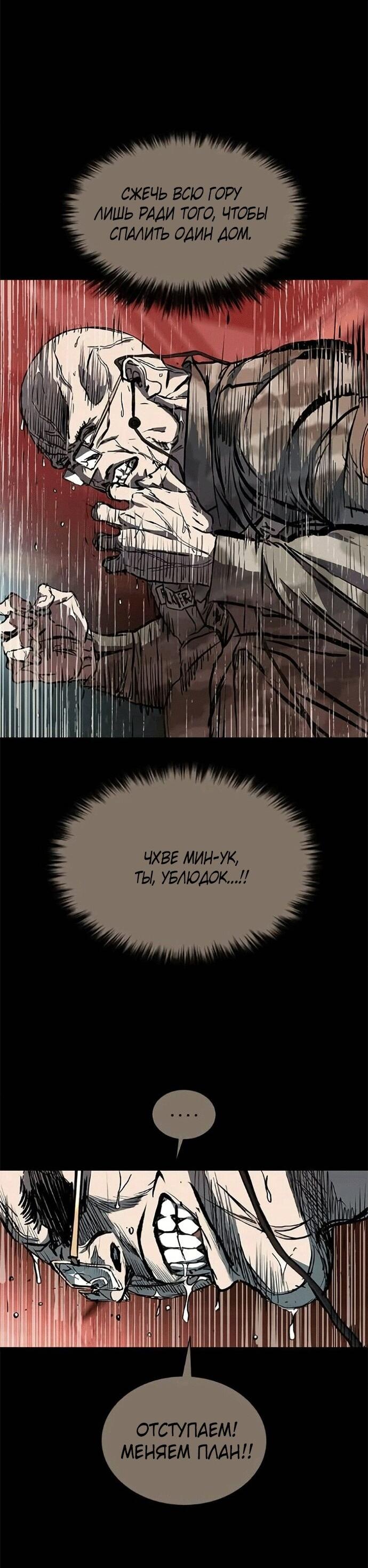 Манга Касл 2: Человечество - Глава 120 Страница 97