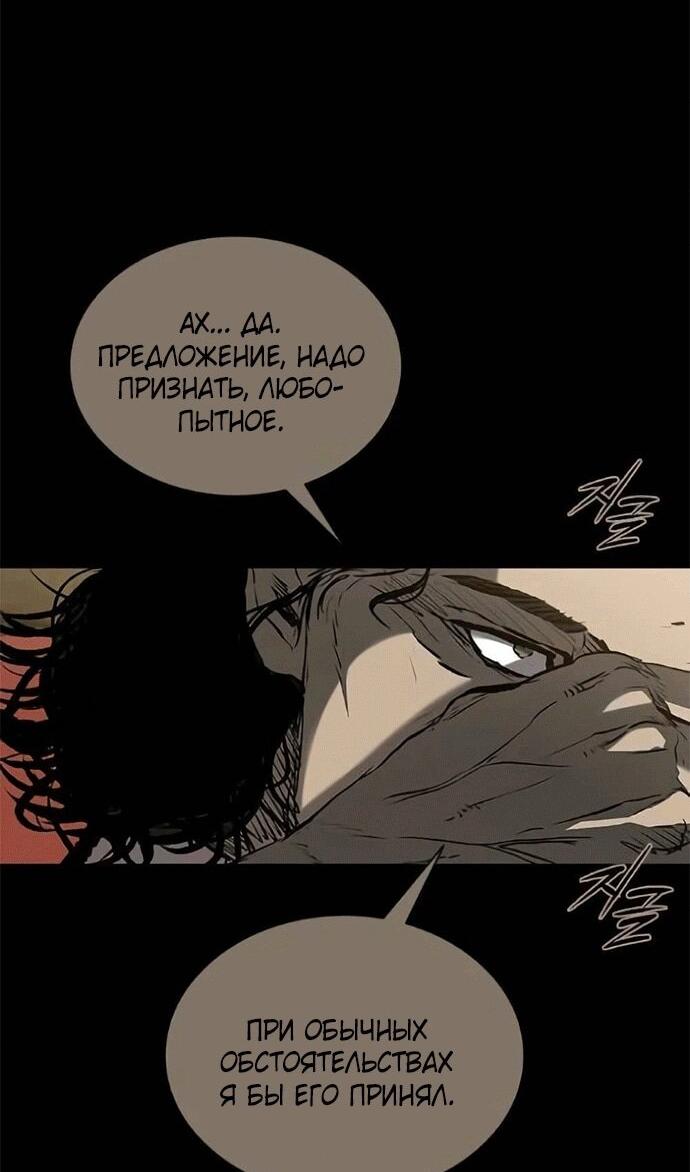 Манга Касл 2: Человечество - Глава 120 Страница 64