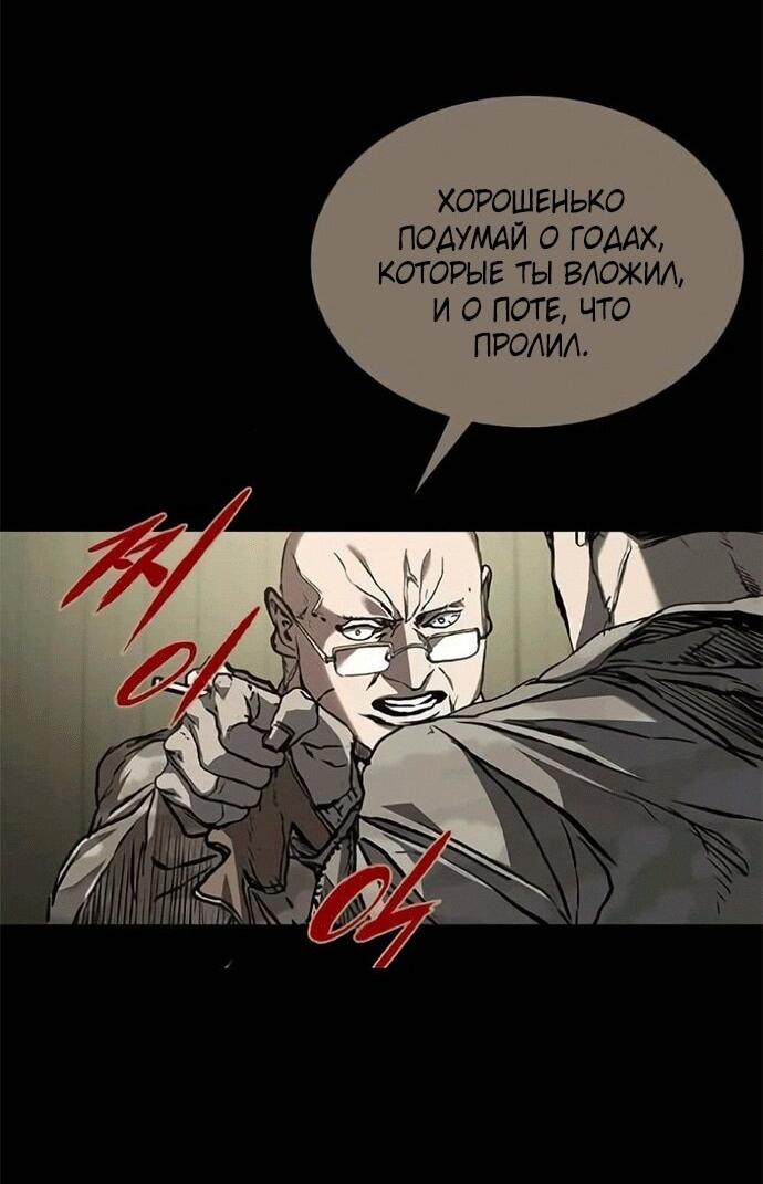 Манга Касл 2: Человечество - Глава 120 Страница 27