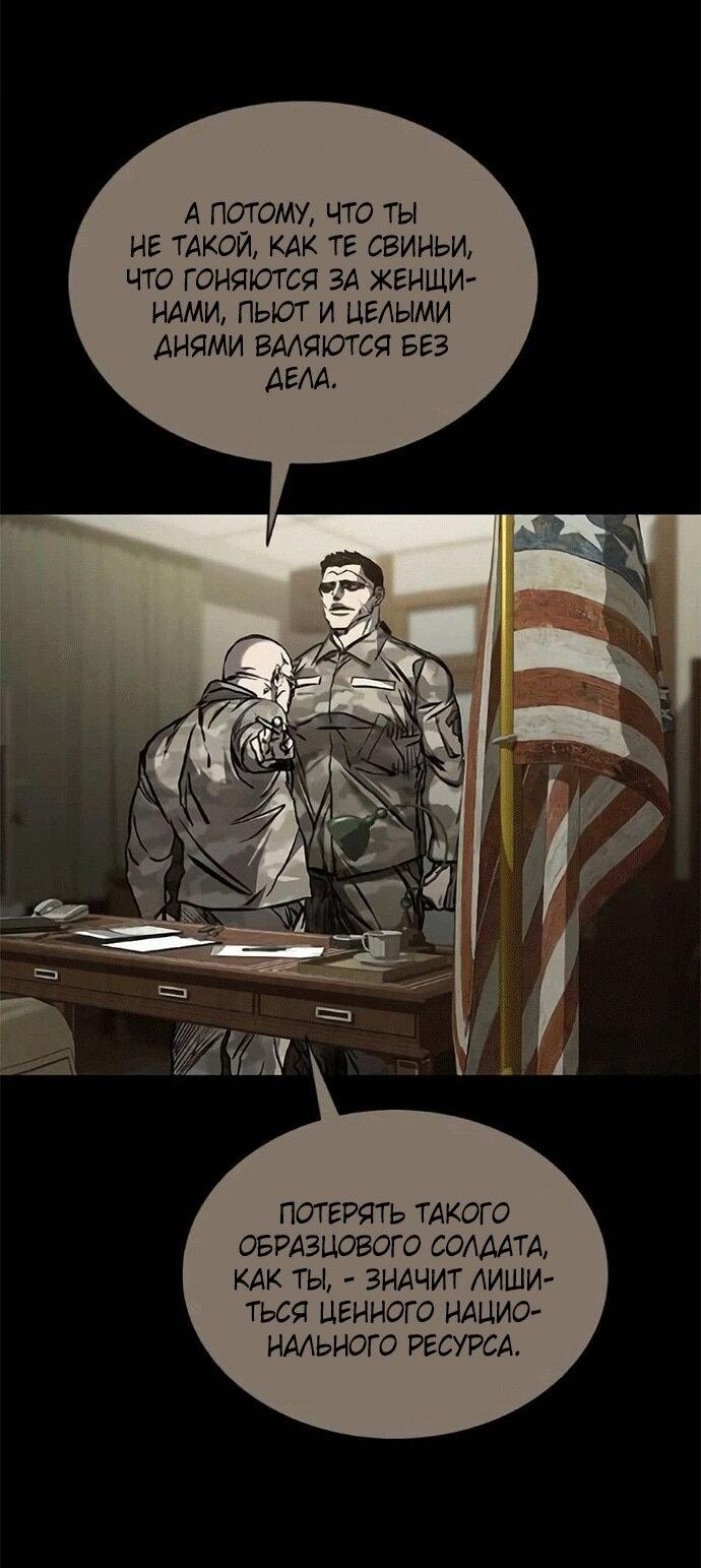 Манга Касл 2: Человечество - Глава 120 Страница 24