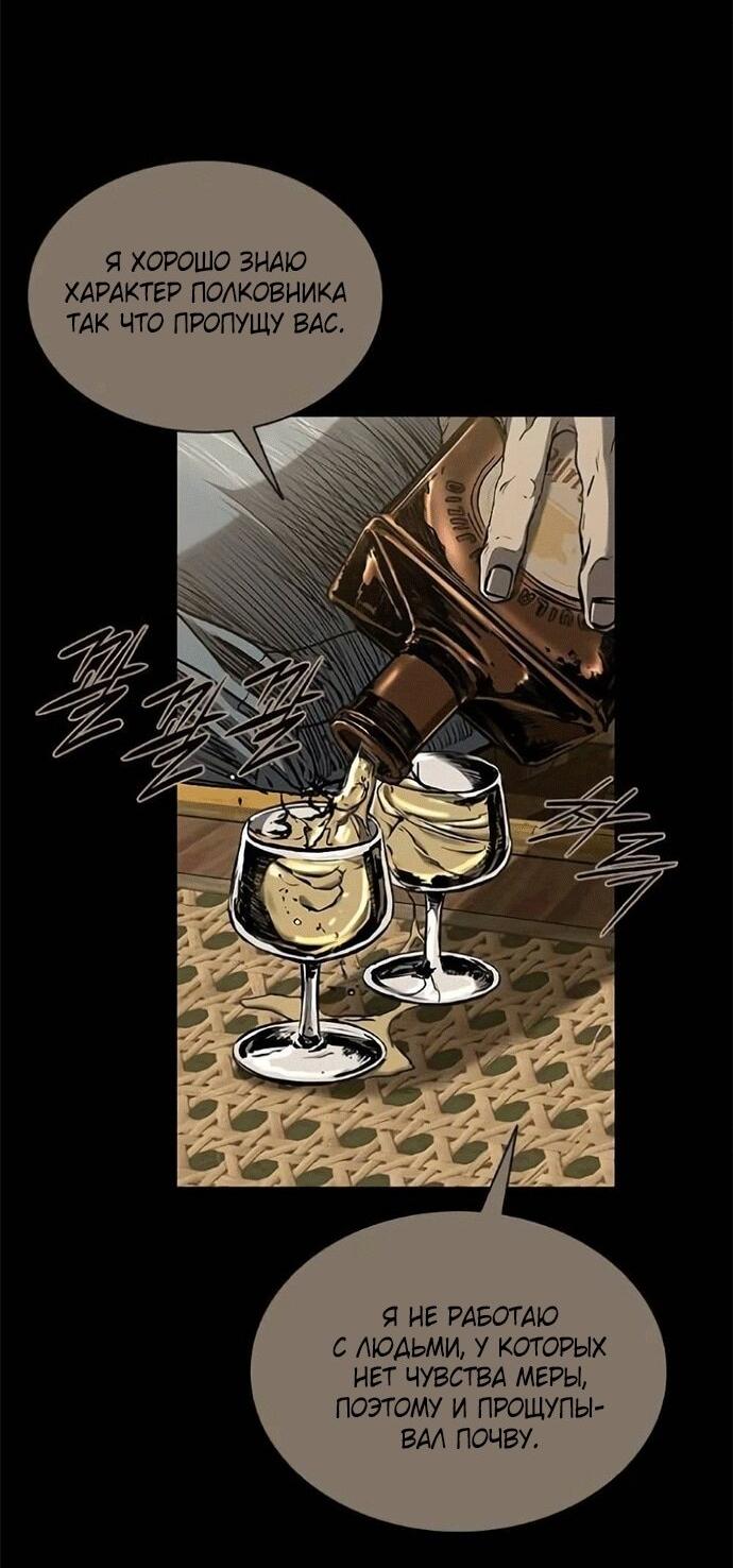 Манга Касл 2: Человечество - Глава 120 Страница 78