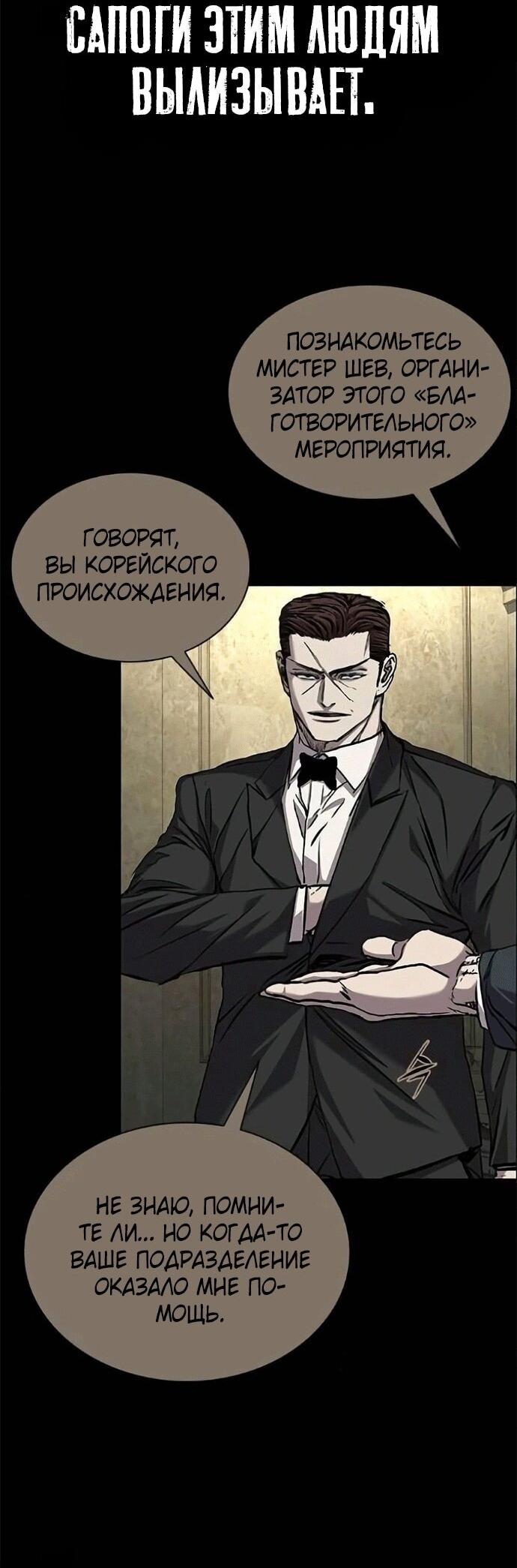 Манга Касл 2: Человечество - Глава 120 Страница 4