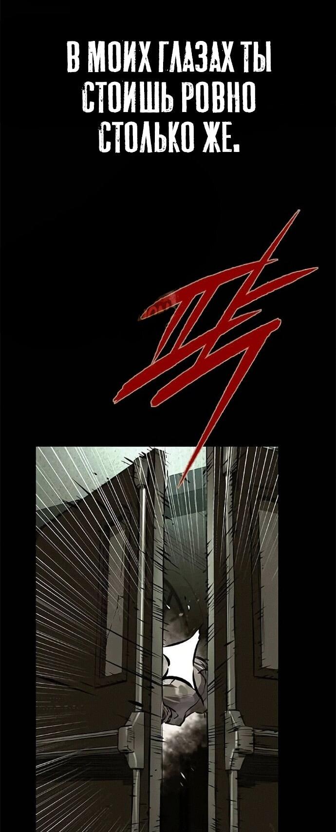 Манга Касл 2: Человечество - Глава 120 Страница 8