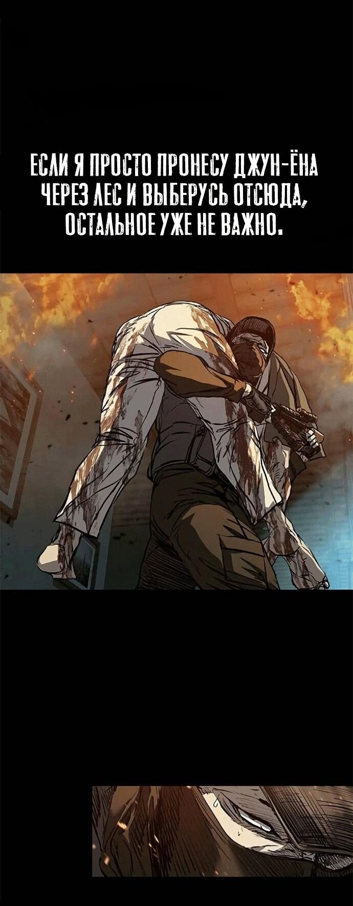 Манга Касл 2: Человечество - Глава 120 Страница 102