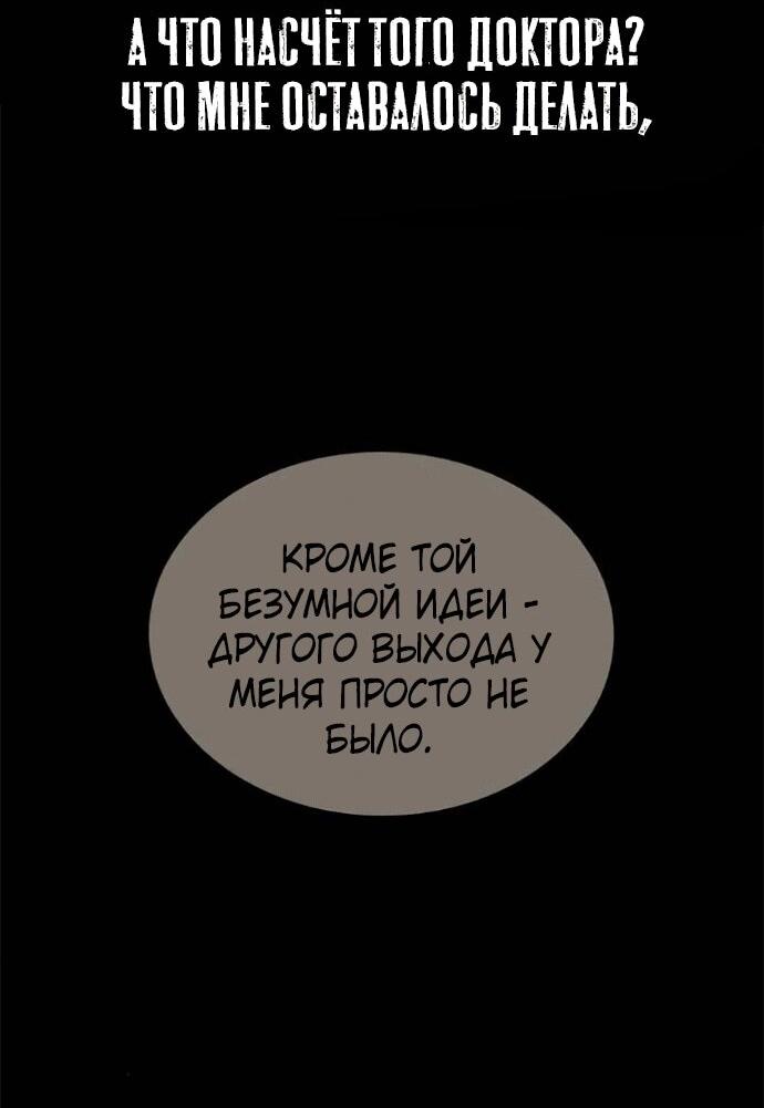 Манга Касл 2: Человечество - Глава 120 Страница 103