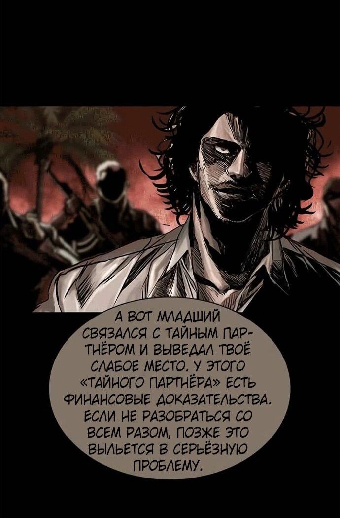 Манга Касл 2: Человечество - Глава 120 Страница 52