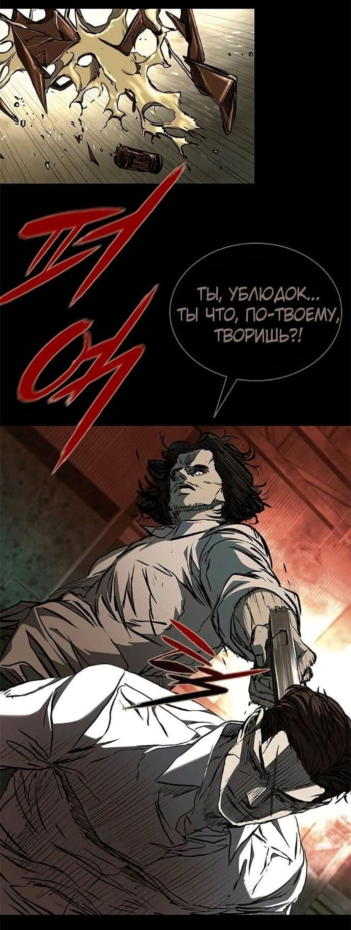 Манга Касл 2: Человечество - Глава 120 Страница 86