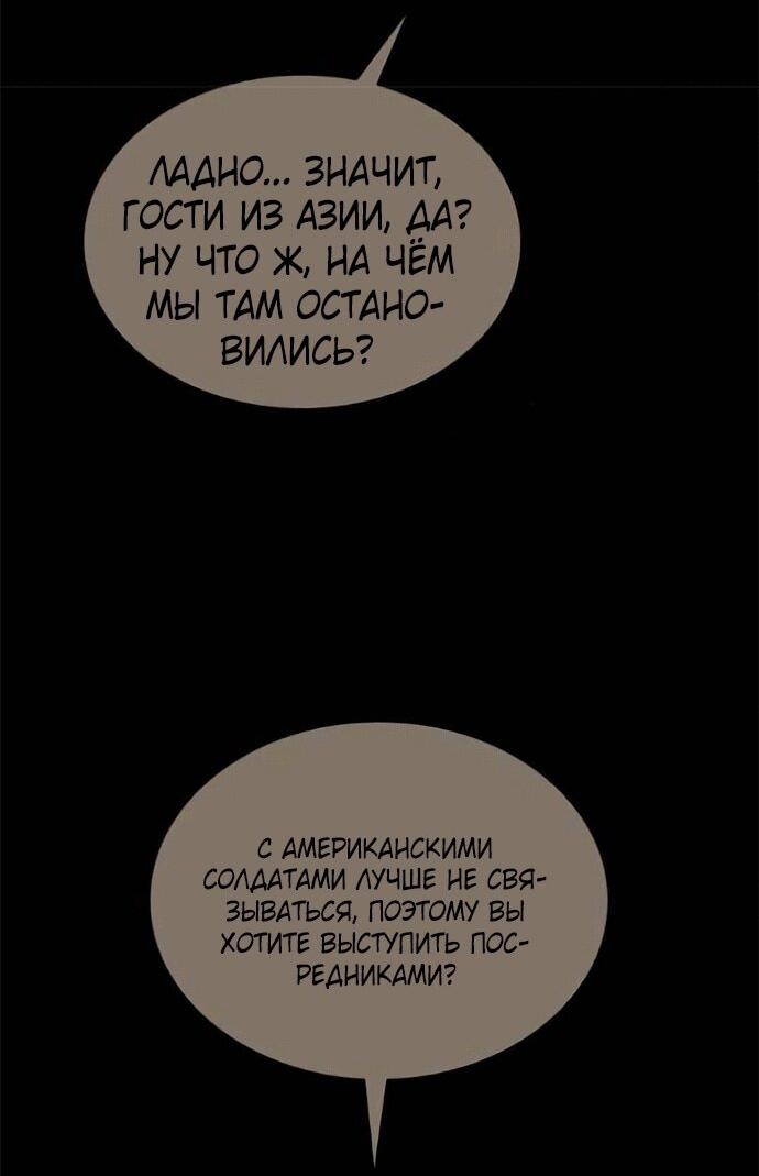 Манга Касл 2: Человечество - Глава 120 Страница 61