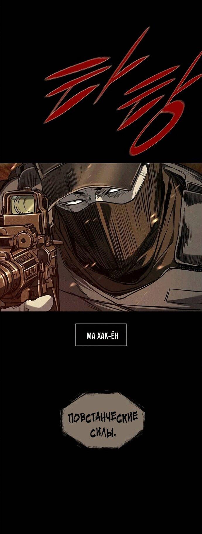 Манга Касл 2: Человечество - Глава 120 Страница 94