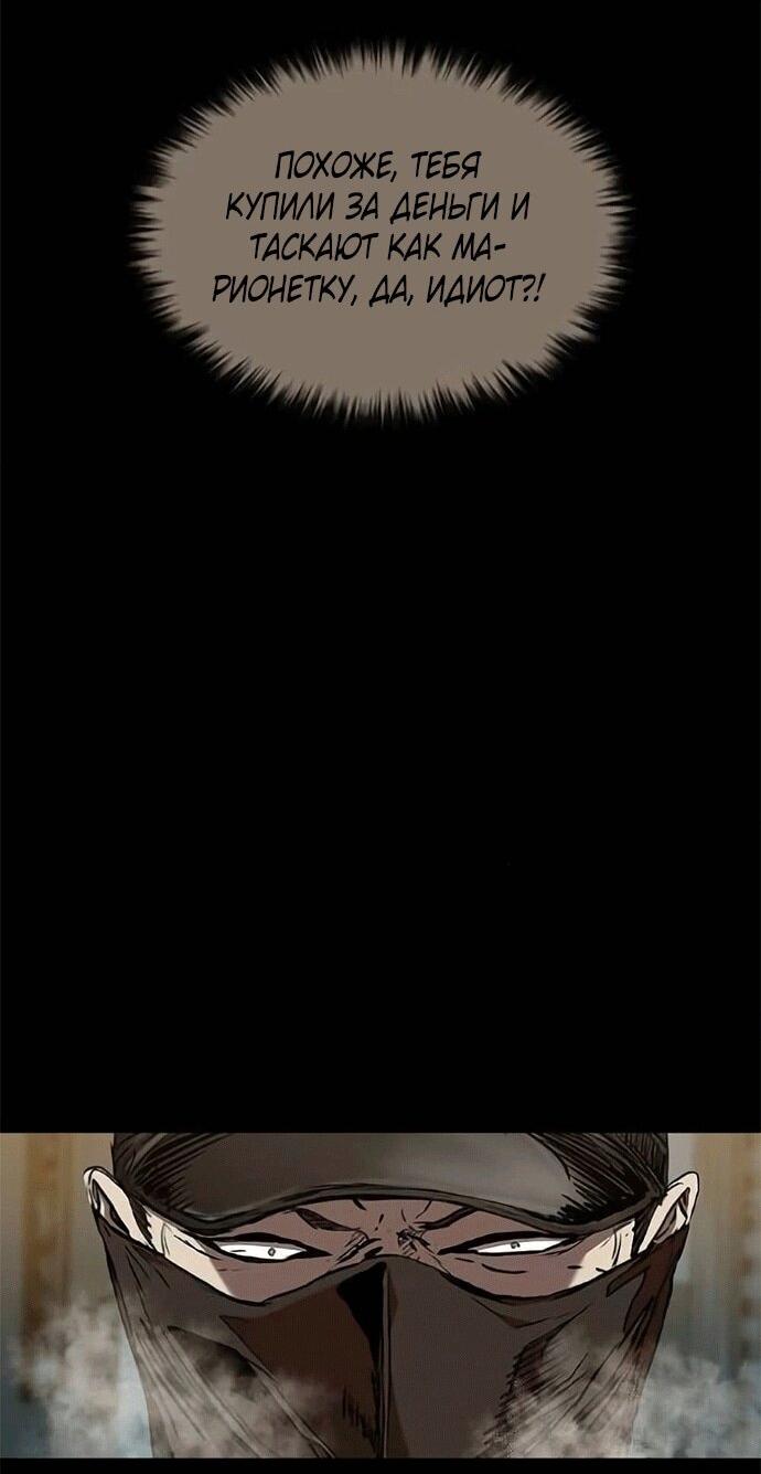 Манга Касл 2: Человечество - Глава 120 Страница 98