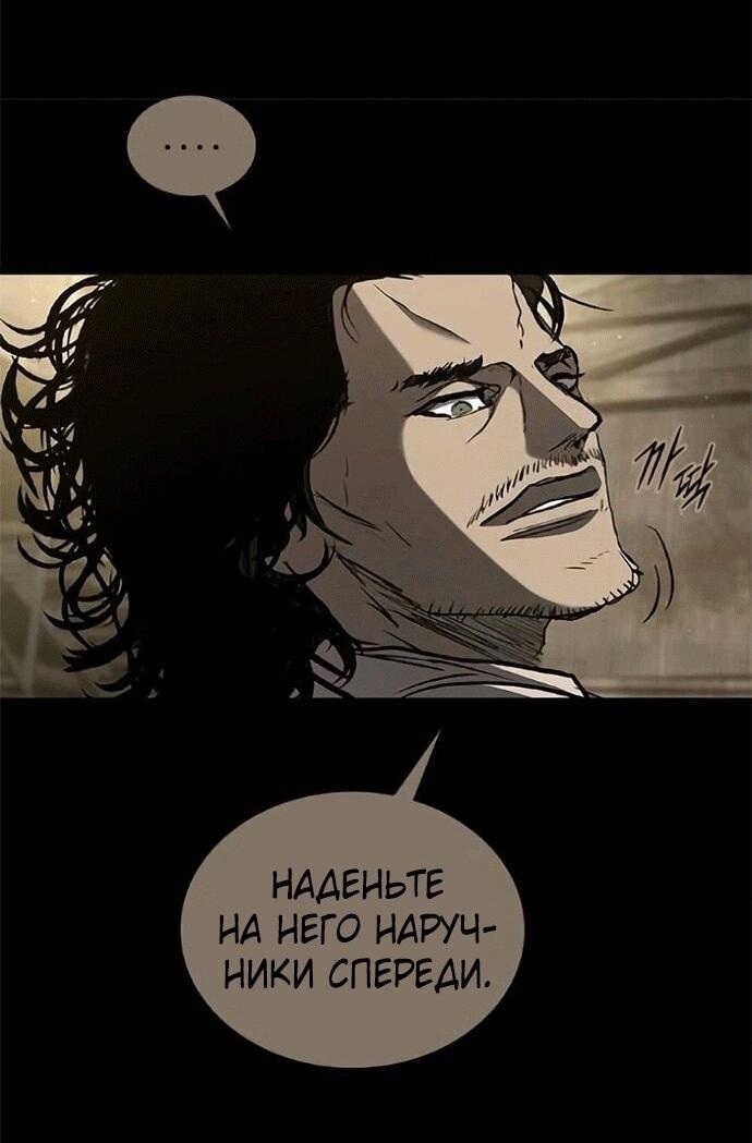 Манга Касл 2: Человечество - Глава 120 Страница 82