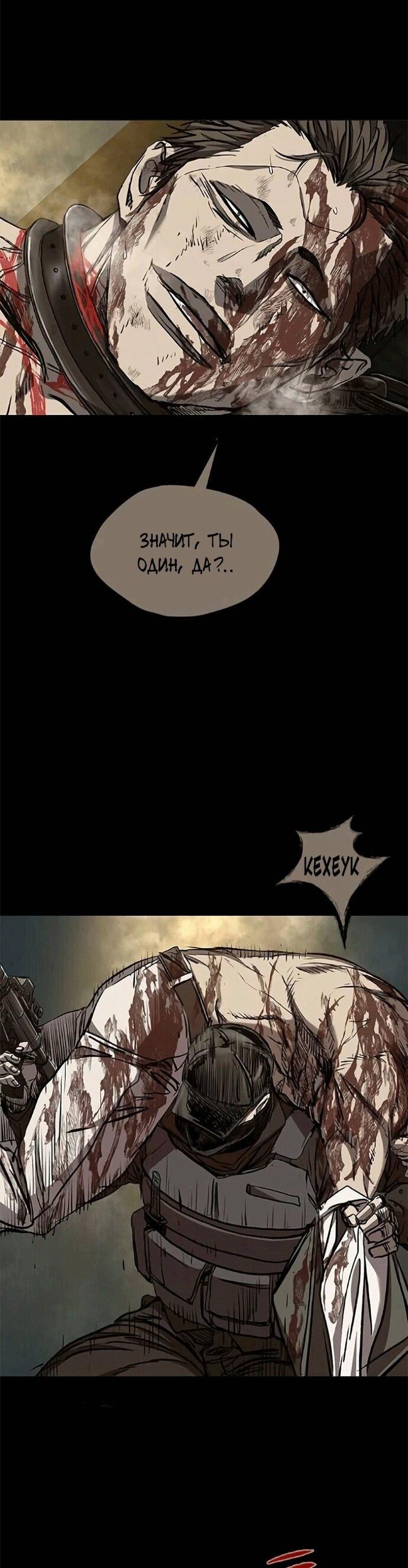 Манга Касл 2: Человечество - Глава 120 Страница 100