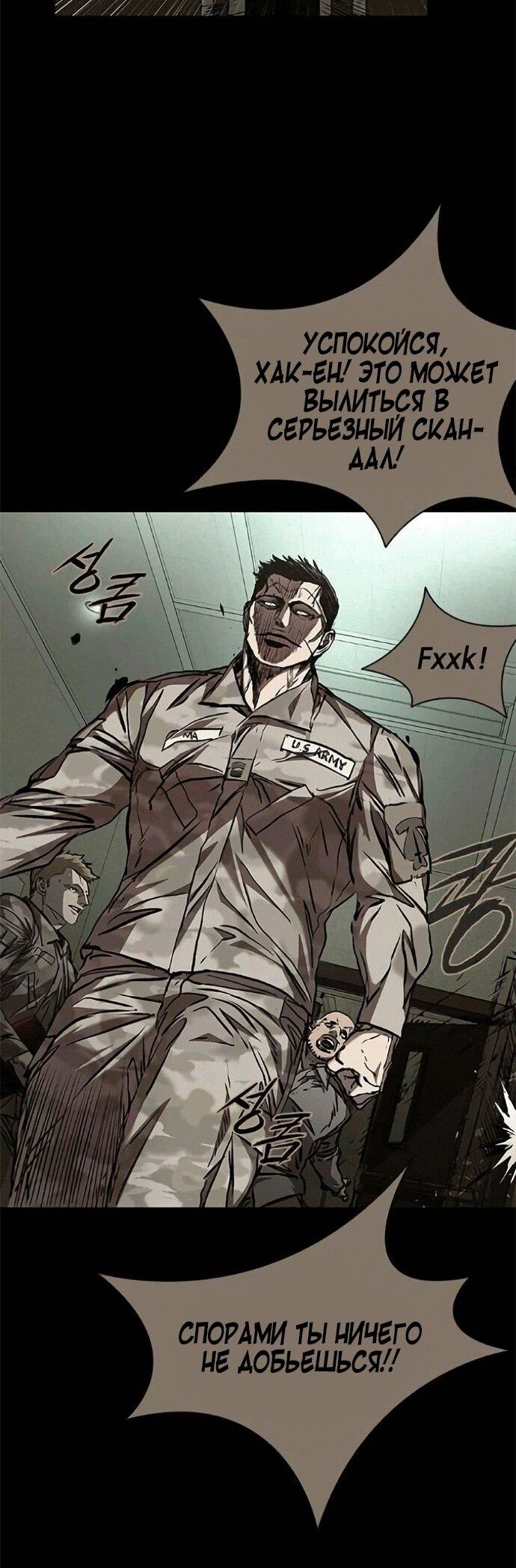 Манга Касл 2: Человечество - Глава 120 Страница 9