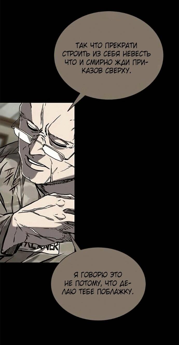 Манга Касл 2: Человечество - Глава 120 Страница 23