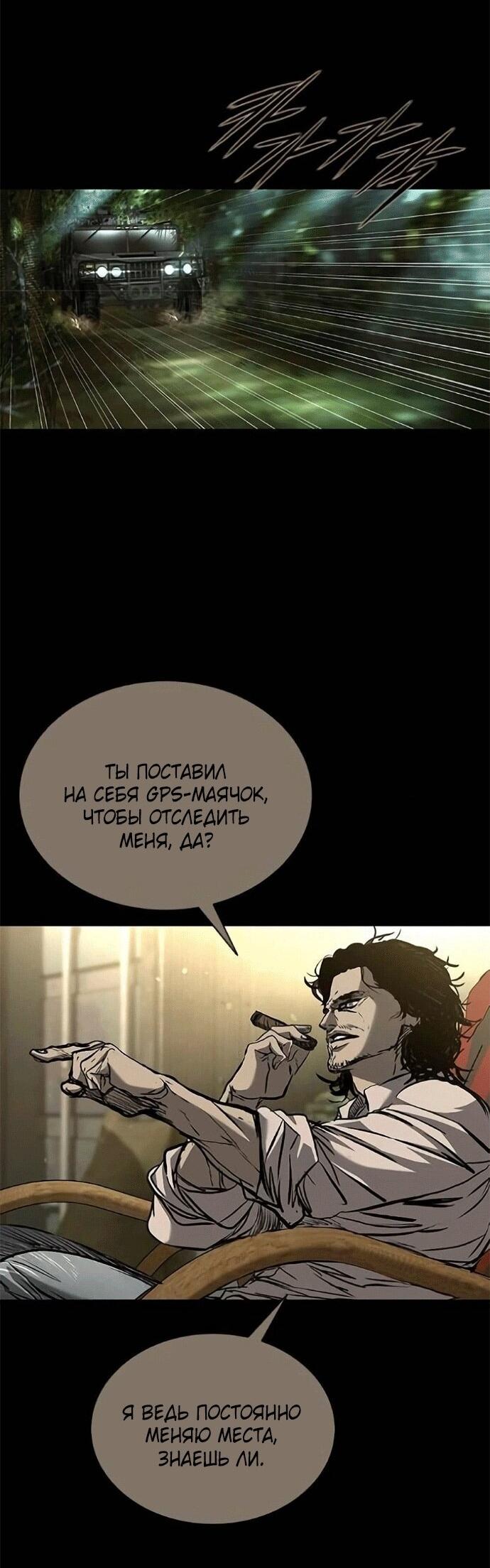 Манга Касл 2: Человечество - Глава 120 Страница 69