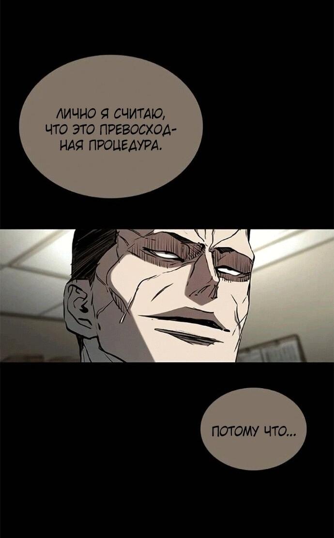 Манга Касл 2: Человечество - Глава 120 Страница 21