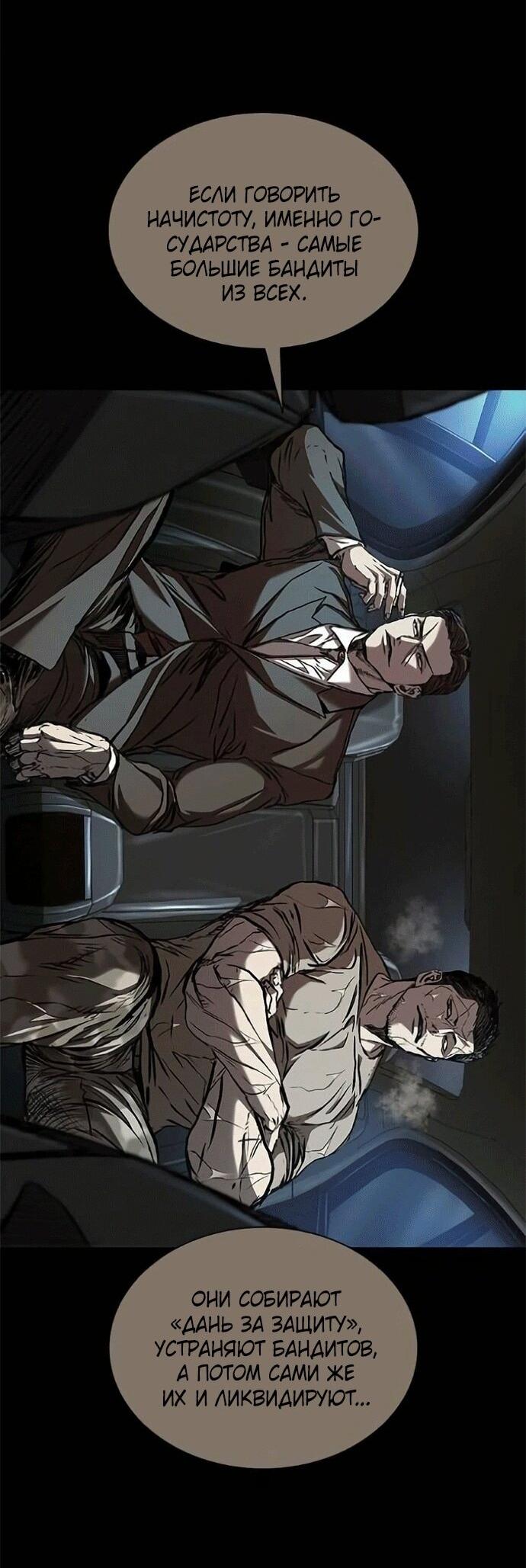 Манга Касл 2: Человечество - Глава 120 Страница 36