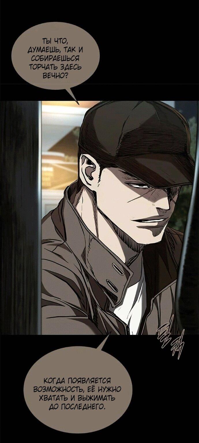 Манга Касл 2: Человечество - Глава 120 Страница 54