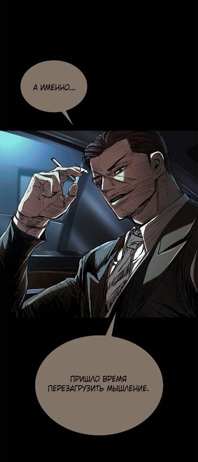 Манга Касл 2: Человечество - Глава 120 Страница 38