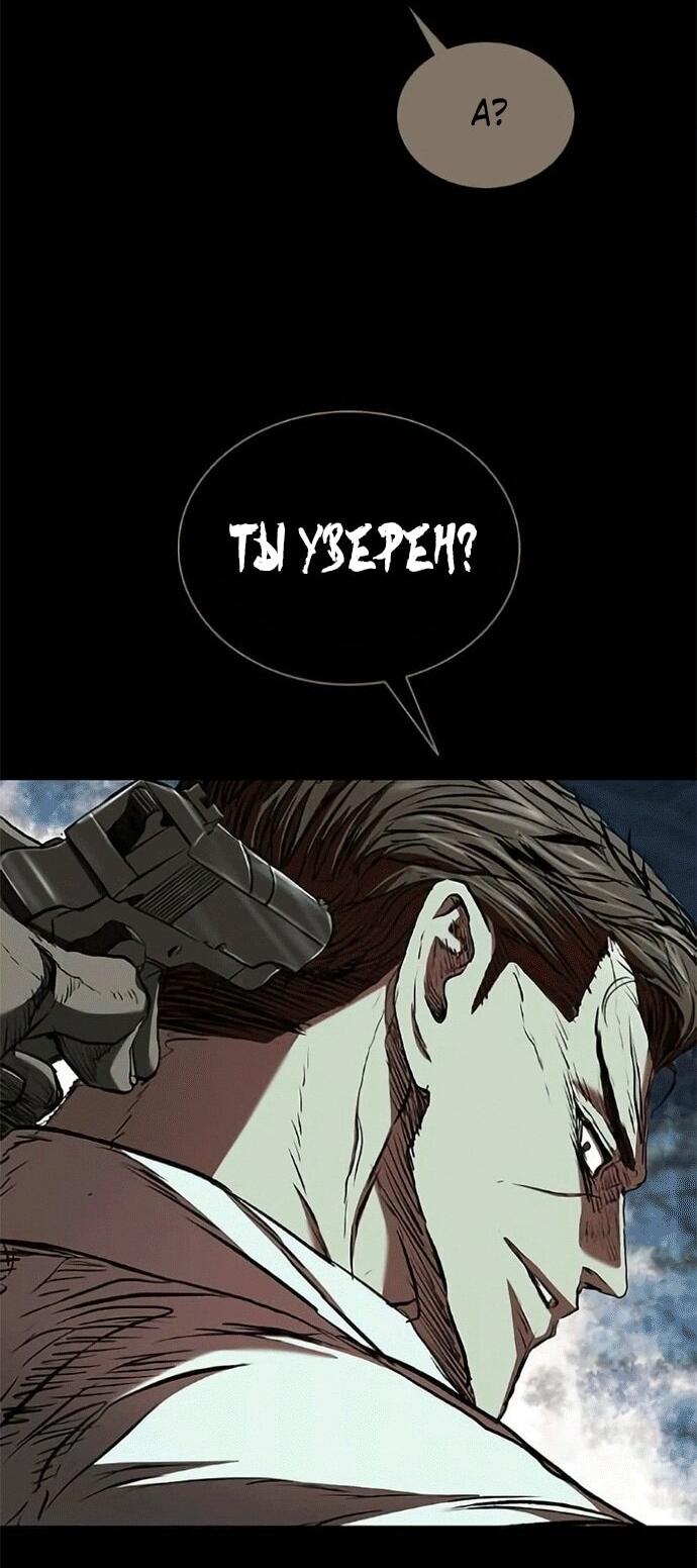 Манга Касл 2: Человечество - Глава 120 Страница 88