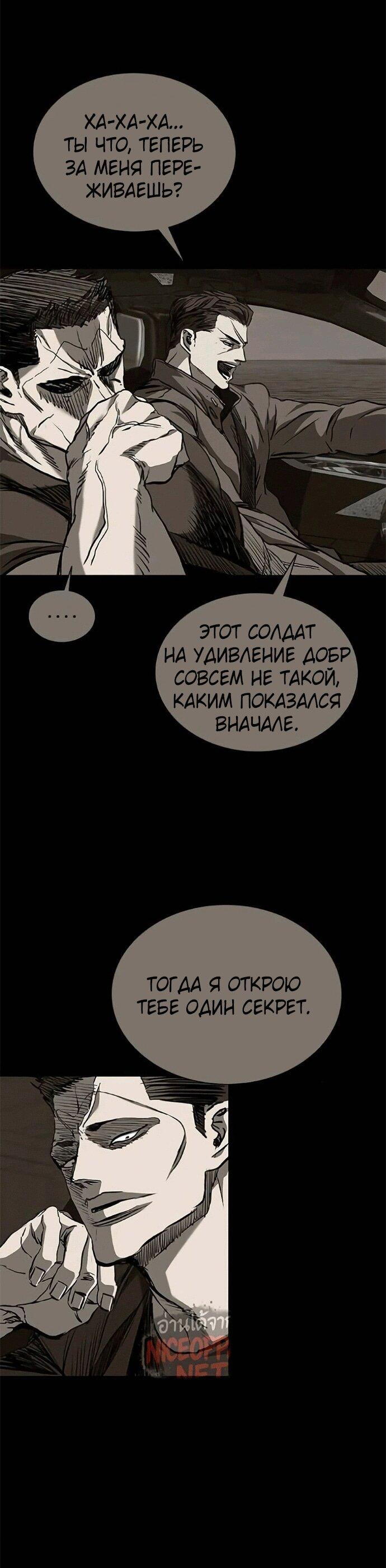 Манга Касл 2: Человечество - Глава 120 Страница 105