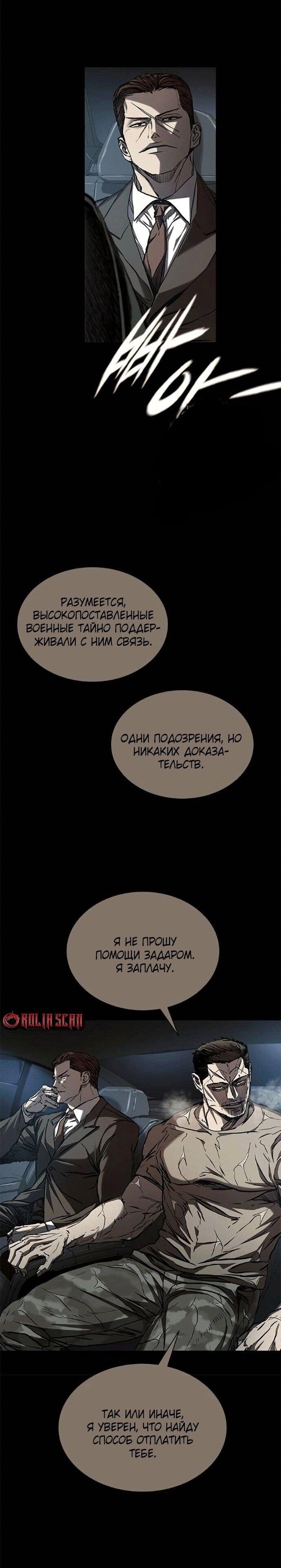 Манга Касл 2: Человечество - Глава 120 Страница 34