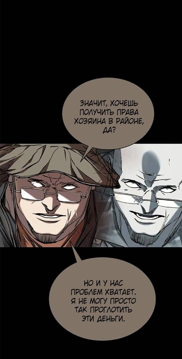 Манга Касл 2: Человечество - Глава 120 Страница 50