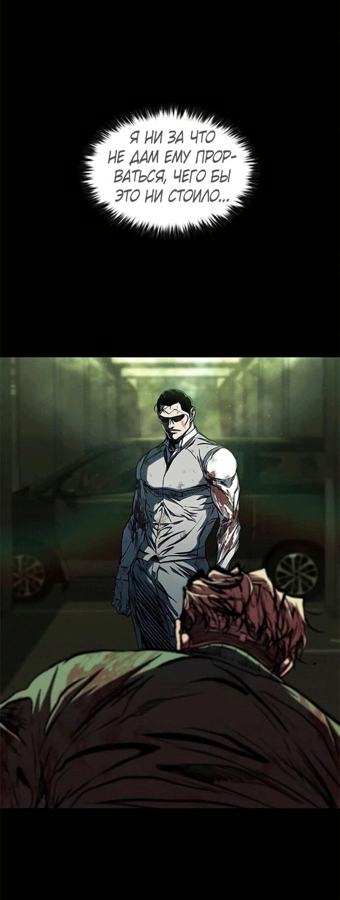 Манга Касл 2: Человечество - Глава 119 Страница 27