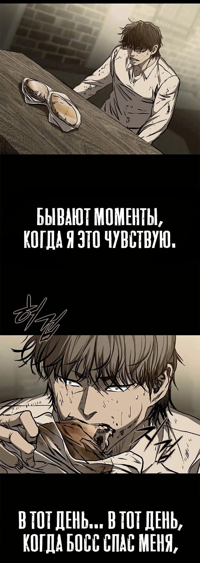 Манга Касл 2: Человечество - Глава 119 Страница 45