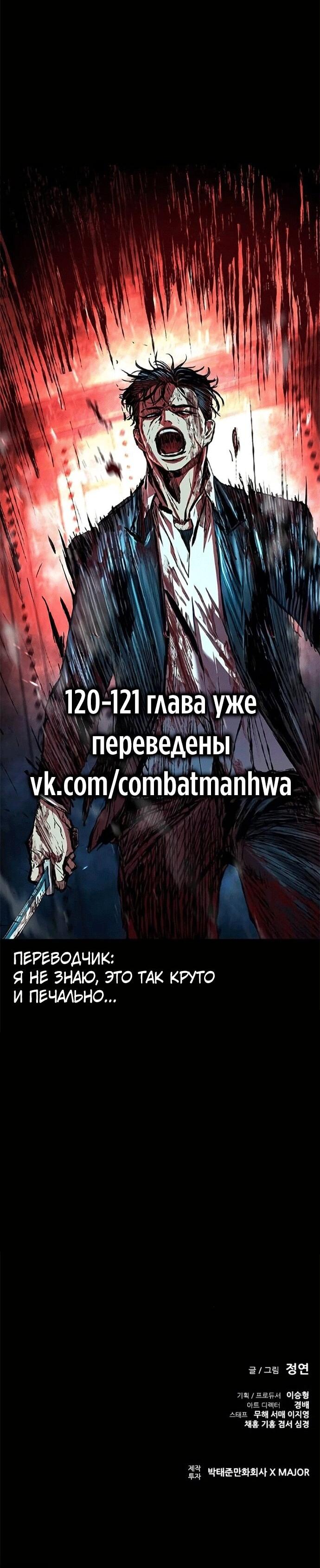 Манга Касл 2: Человечество - Глава 119 Страница 88